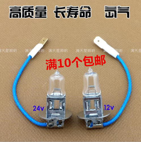 汽车客车货车雾灯灯泡 机床工作灯H3 12v35w12v55w24v55w24v70w