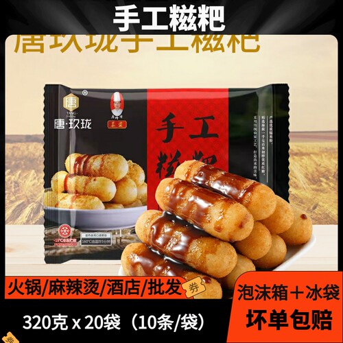 晨盟唐玖珑手工红糖网红零食糍粑