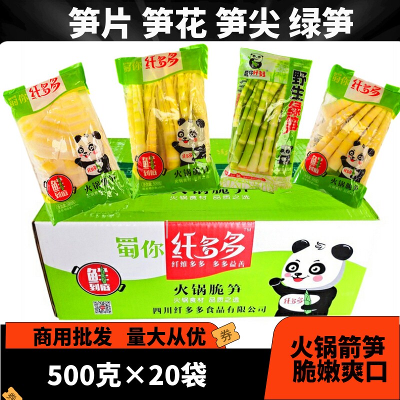 蜀你纤多多火锅笋片500克×20袋火锅麻辣烫笋子箭笋绿笋整箱包邮