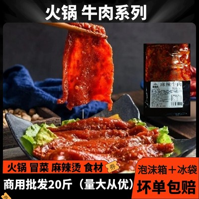 蒙沁源麻辣牛肉嫩牛肉商用包邮