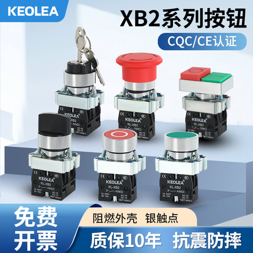 KEOLEA/XB2银合金触点按钮开关