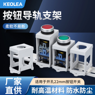 导轨安装 按钮保护罩 支架 指示灯 急停座 22mm按钮开关 按钮