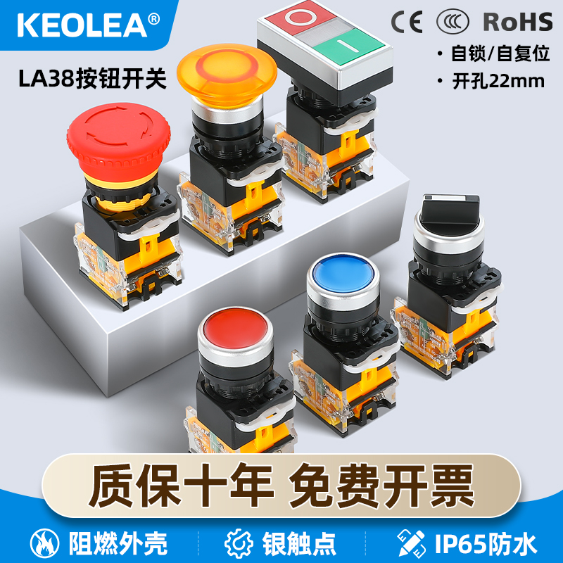 KEOLEA自复位自锁急停防水按钮