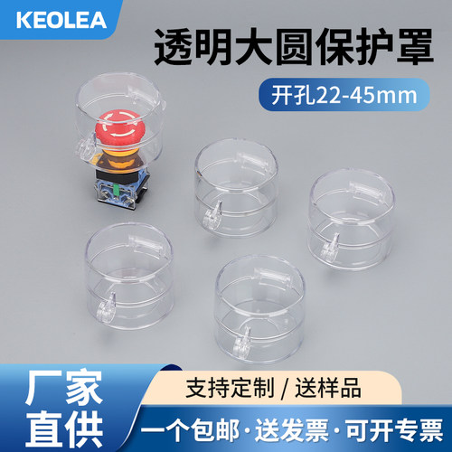 紧急时刻，安全守护按钮保护罩