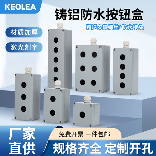 KEOLEA金属铸铝按钮开关控制盒