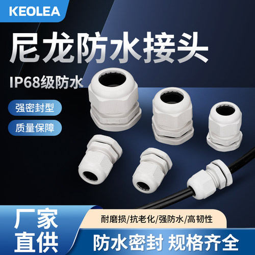 公制M系列电缆尼龙防水接头