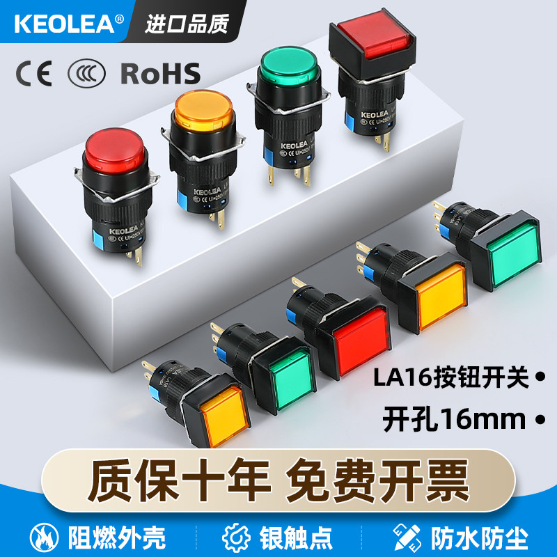 keolea点动按钮自复位开关小型 LA16圆形长方形 启动停止电源16mm