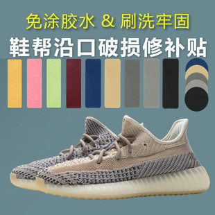 YEEZY补鞋贴350男鞋女鞋后跟磨损修复贴片鞋子侧边破损内衬破洞贴