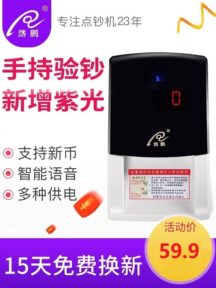 然鹏V9 验钞机小型迷你便携式点钞机家用商用语音带紫光验伪
