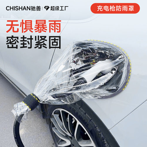 充电枪防雨罩磁吸圆形新能源电动汽车充电器口防水罩户外充电挡雨