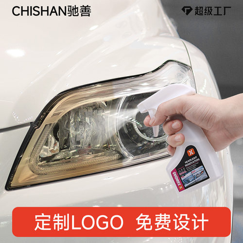 【LOGO定制】汽车大灯翻新修复剂免打磨车灯老化清洗灯罩发黄抛光