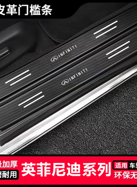 适用于英菲尼迪QX50/QX30/Q50L/Q70L汽车黑色门槛条后备箱防踩贴