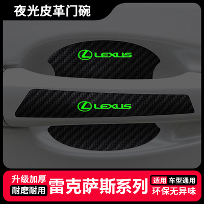 适用雷克萨斯ES300h RX IS NX UX GX门碗保护膜车门把手贴防护贴