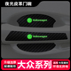 大众探岳途昂迈腾速腾途观帕萨特车门把手贴纸防刮门碗膜夜光装 饰