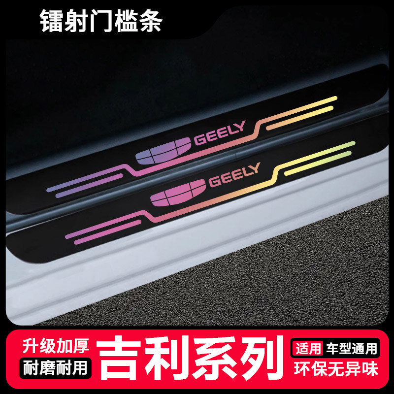 适用于吉利帝豪GL/GS远景S车身/车窗饰条/门槛