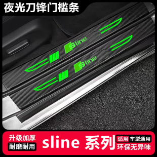 适用奥迪Sline A4L汽车夜光刀锋门槛条后备箱防踩贴