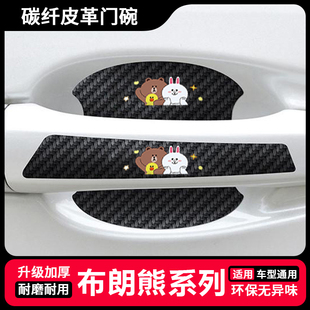 布朗熊卡通汽车门把手贴防刮漆面保护膜门碗拉手通用防护贴