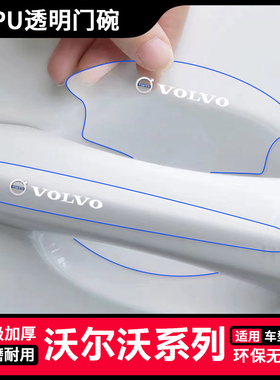 适用于沃尔沃XC90 V90 V60 S40 S80L XC汽车门把手贴透明门碗贴膜
