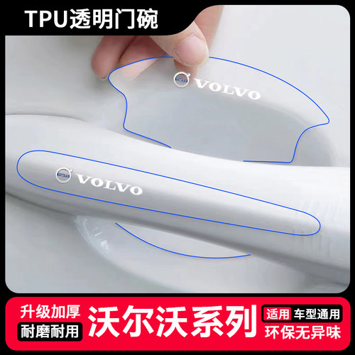 适用于沃尔沃XC90 V90 V60 S40 S80L XC汽车门把手贴透明门碗贴膜