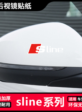 奥迪sline A4L A5A6L Q3 Q5L A7后视镜贴纸遮挡划痕倒车镜装饰贴