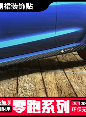 适用于零跑Lafa5车贴拉花Lafa5个性改装车身运动装饰腰线侧裙贴纸