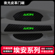 广汽埃安车门把手防刮贴埃安S魅580炫580汽车专用门碗贴装 饰贴膜