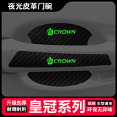 皇冠陆放门碗贴12代13代14代皇冠夜光车门把手防刮膜汽车保护用品