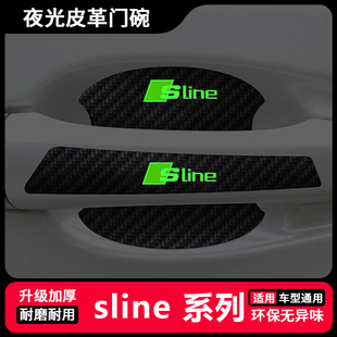 LQ5汽车门把手贴门碗保护防刮膜防护用品 适用奥迪sline