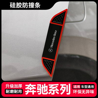 适用奔驰C级E级B级GLA/GLB/GLC/GLE GLS车门防撞条保护贴划痕防刮