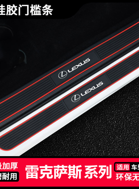 适用于雷克萨斯NX/ES200 RX/RS300h UX260hLS500门槛条防踩贴装饰