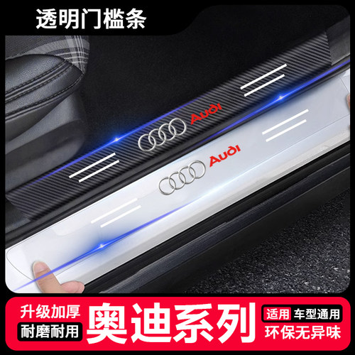适用奥迪A1 A3 A5 A4汽车门槛条防踩贴tpu透明防刮擦后备箱保护贴