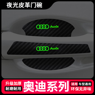 奥迪车门把手贴A4L/Q5L/A6L/A3/Q3/Q7汽车门碗拉手防刮膜装饰贴纸