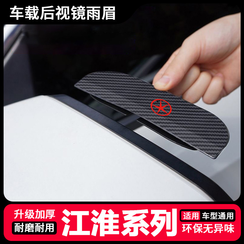 江淮和悦rs IEV6E 瑞风雨眉/晴雨挡