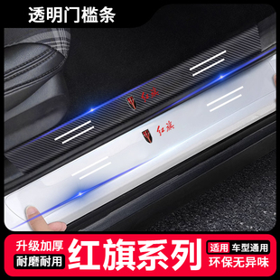 适用红旗HS5 HS3汽车装饰用品EQM5 H6透明门槛条PHEV保护后备箱贴