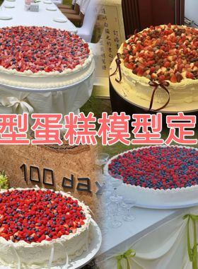 仿真蛋糕模型摄影道具tablecake吴千语同款婚礼晚宴巨型蛋糕样品