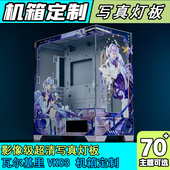 机箱定制电脑装 瓦尔基里VK03 机箱灯板 饰发光灯板外观UV打印ARGB