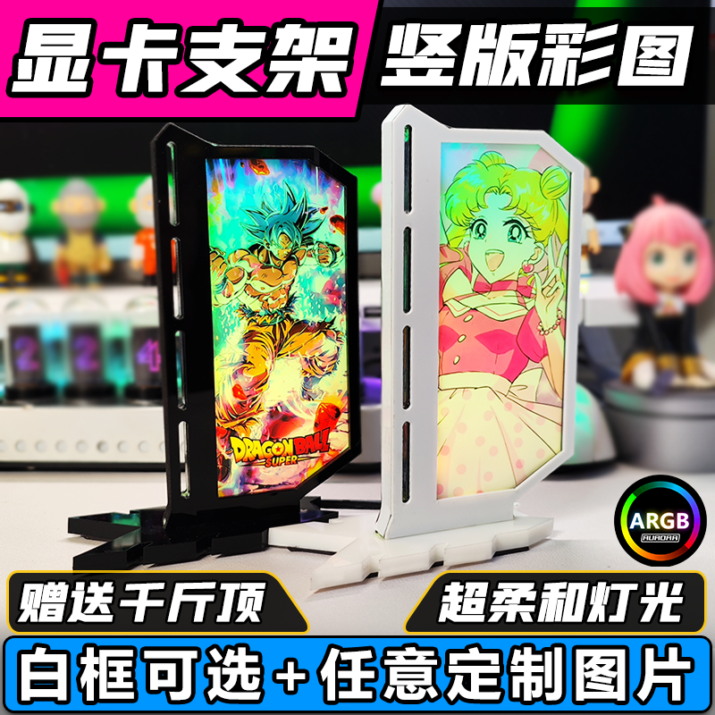 显卡竖支架 ARGB千斤顶机箱支撑装饰PC台式定制5V3针主板神光同步