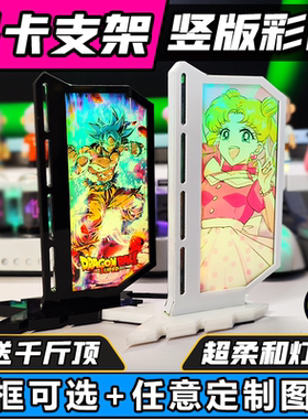 显卡竖支架 ARGB千斤顶机箱支撑装饰PC台式定制5V3针主板神光同步