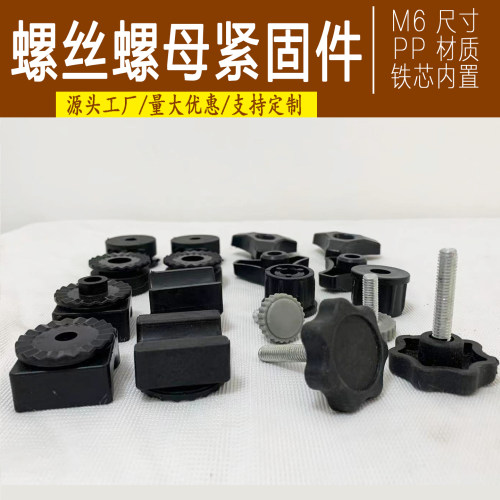 M6梅花手柄螺母盲孔塑料紧固件