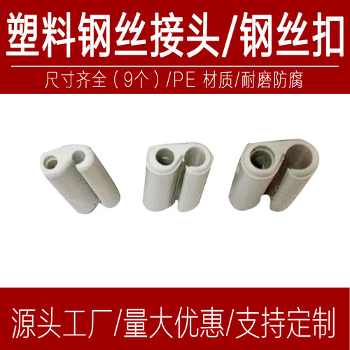 1.6-4.0mm塑料钢丝接头钢丝扣