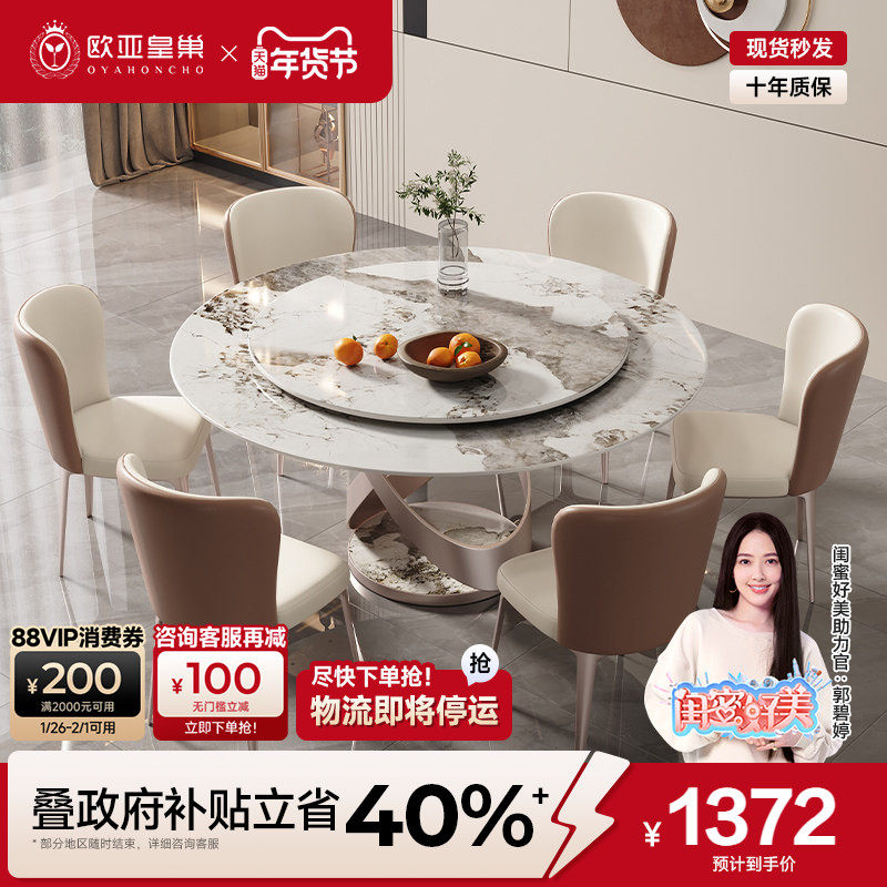 欧亚皇巢轻奢岩板圆桌餐桌椅子组合现代简约家用带转盘旋转吃饭桌