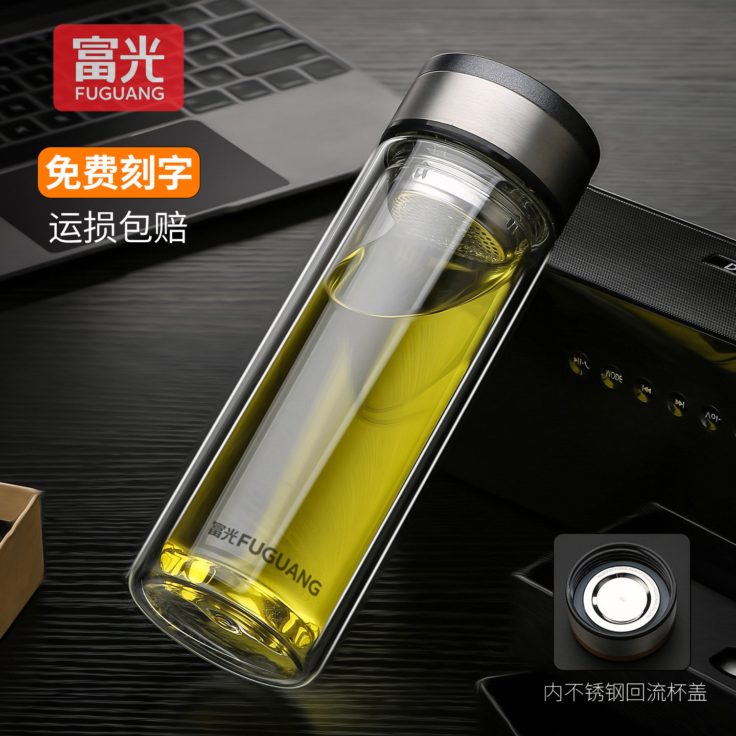 富光便携车载双层玻璃杯