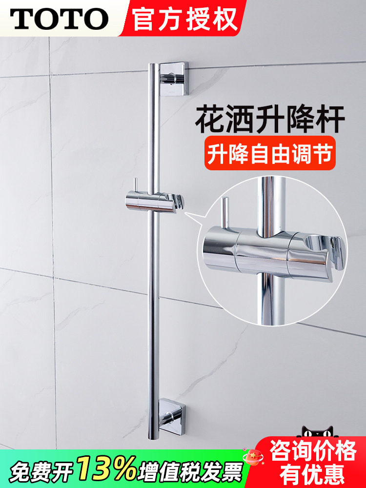 TOTO showerhead lifting rod TBW01016 02012 01015 handheld sliding bracket height adjustment rod (11)