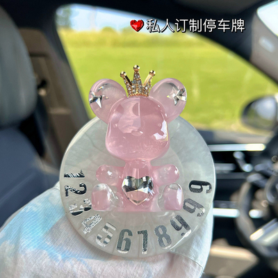 可爱停车牌可隐藏私人定制