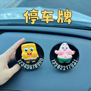 卡通创意定制手机号码临时停车牌可隐藏挪车电话号码牌海绵宝宝IP