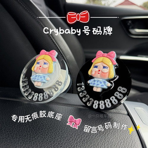 卡通哭娃车载停车号码牌