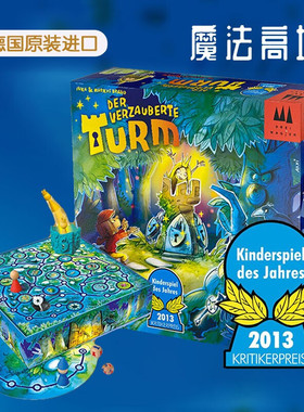 德国旭乐园Drei Magie魔法高塔儿童桌游双人多人亲子互动玩具游戏