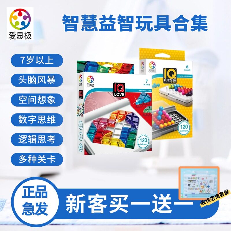 爱思极smartgames智慧爱心拼钻石迷阵疯狂松鼠彩拼车逃离亚特兰蒂