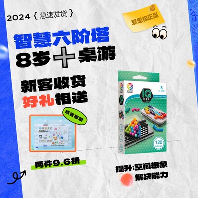 儿童智力玩具桌游IQSMARTGAMES