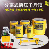 超薄5T10T20T50T100吨分体式 精品 立式 液压千斤顶 电动油缸 分离式